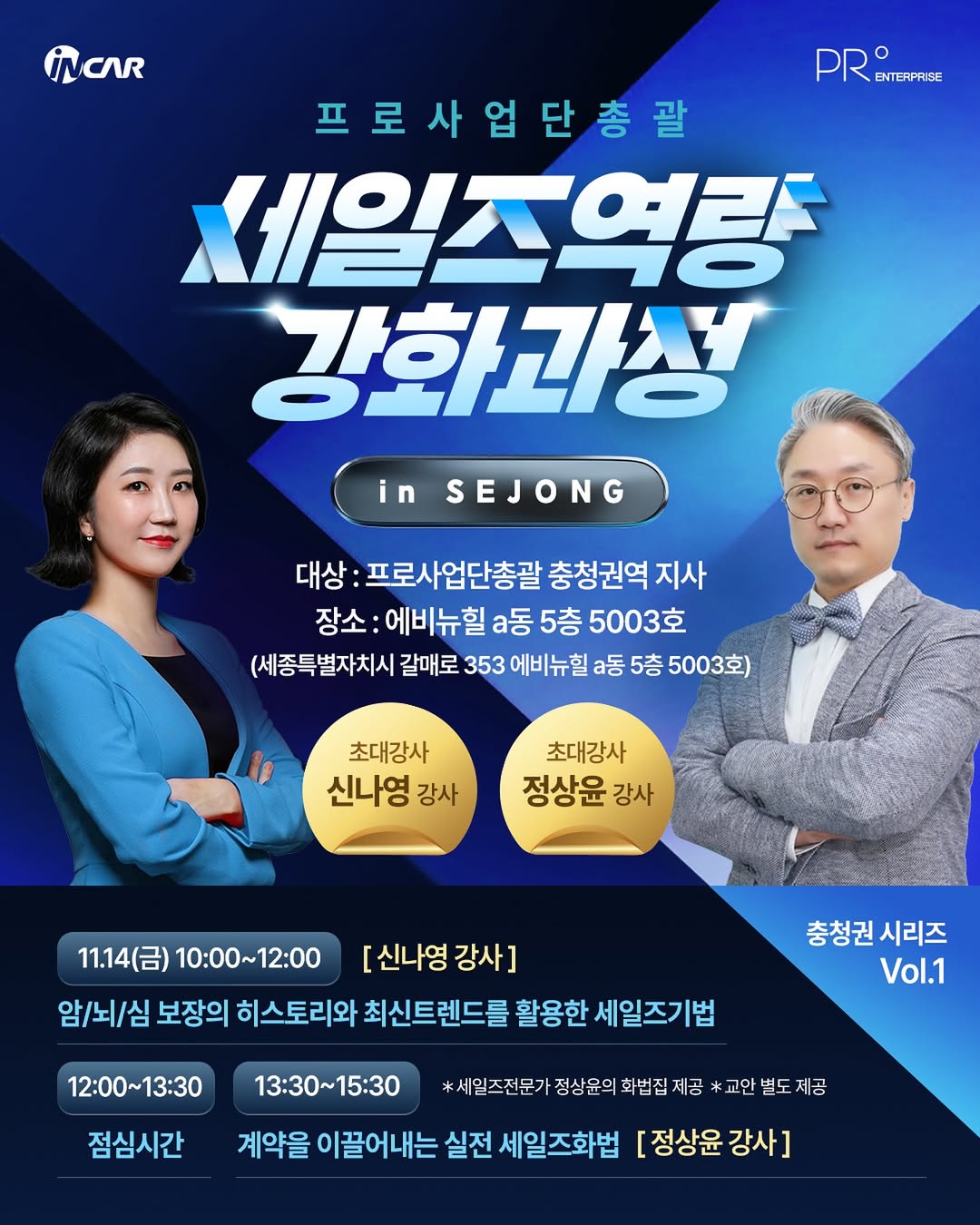 세일즈역량강화 in SEJONG